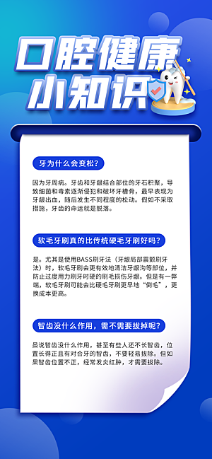 全国爱牙日口腔牙齿健康宣传海报