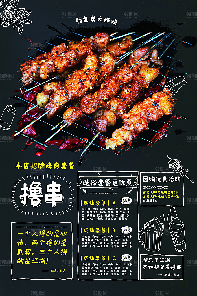 烧烤美食宣传海报