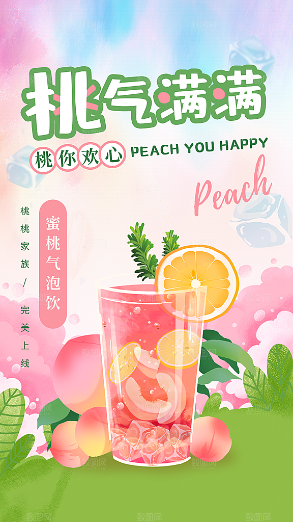 奶茶店水果茶冷热饮奶茶手机宣传海报