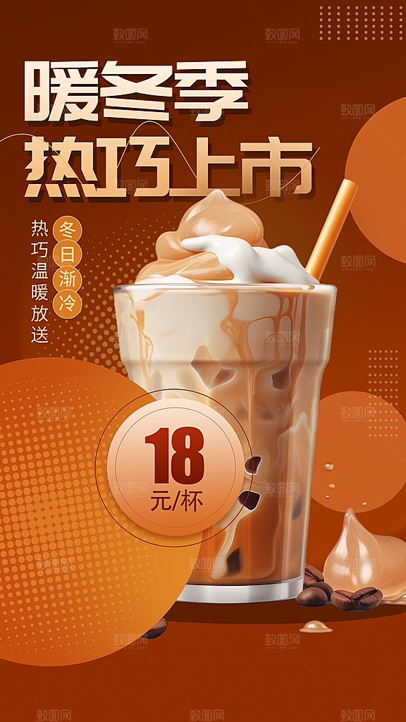 奶茶店水果茶冷热饮奶茶手机宣传海报