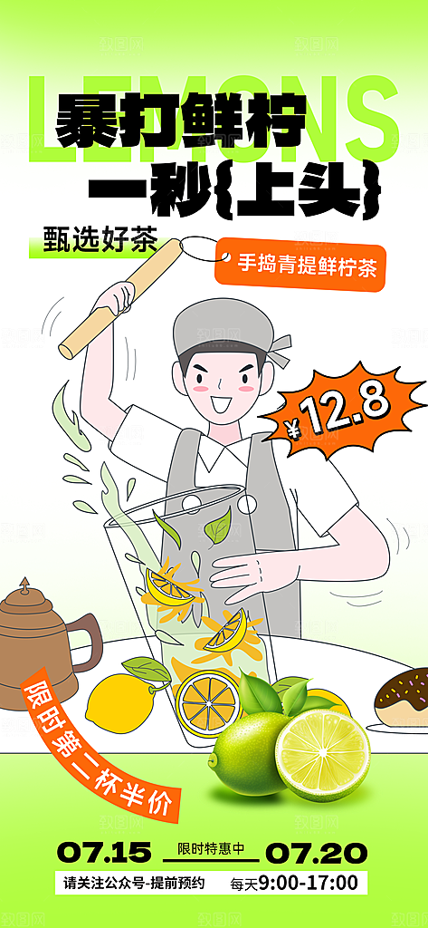 奶茶店水果茶冷热饮奶茶手机宣传海报