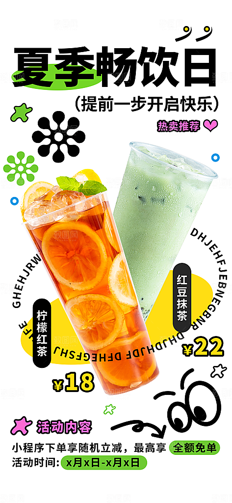 奶茶店水果茶冷热饮奶茶手机宣传海报