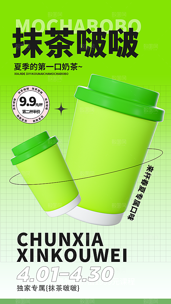 奶茶店水果茶冷热饮奶茶手机宣传海报