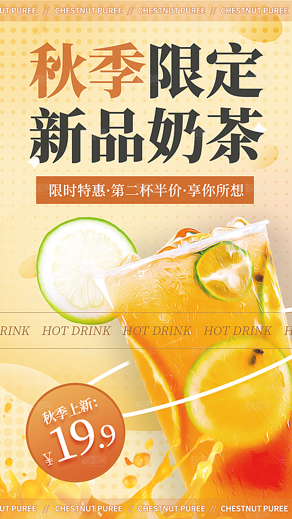 奶茶店水果茶冷热饮奶茶手机宣传海报