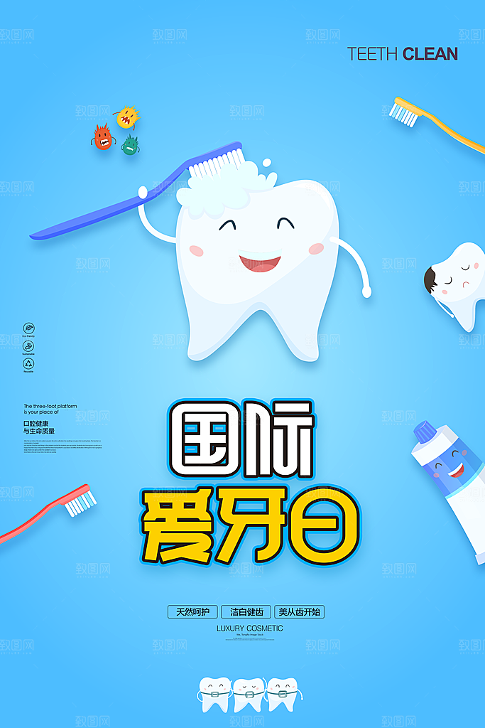 全国爱牙日口腔牙齿健康宣传海报
