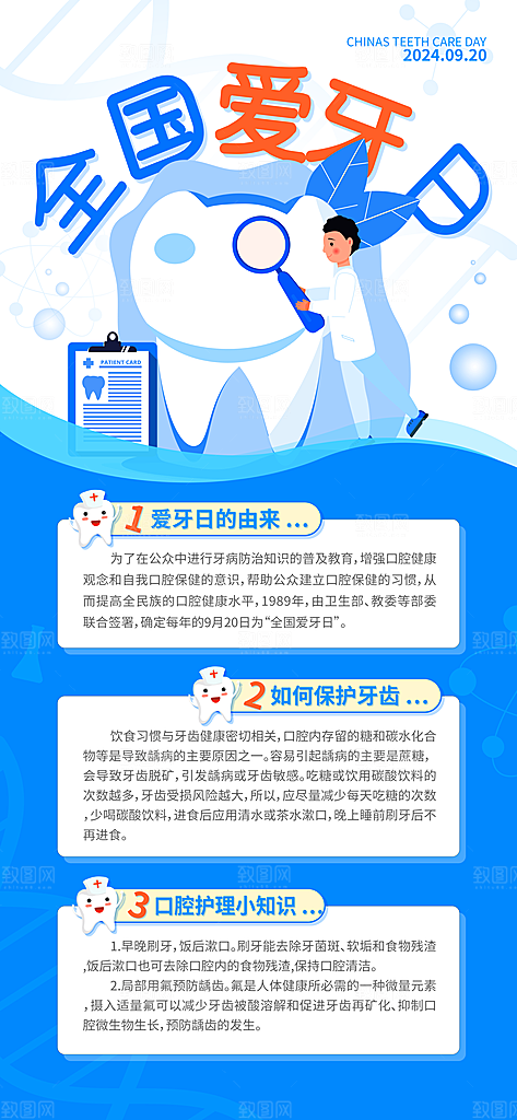 全国爱牙日口腔牙齿健康宣传海报
