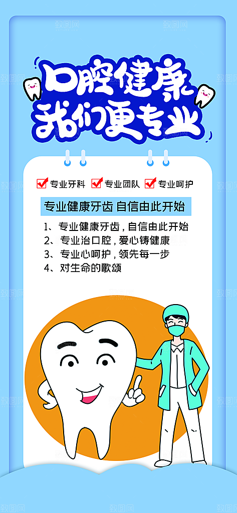 全国爱牙日口腔牙齿健康宣传海报