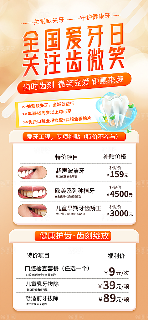 全国爱牙日口腔牙齿健康宣传海报