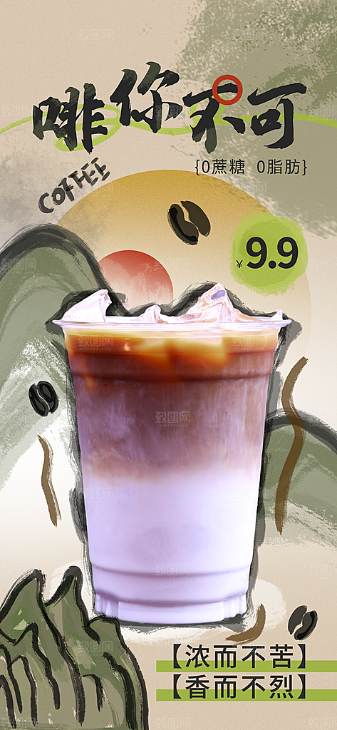 奶茶店水果茶冷热饮奶茶手机宣传海报