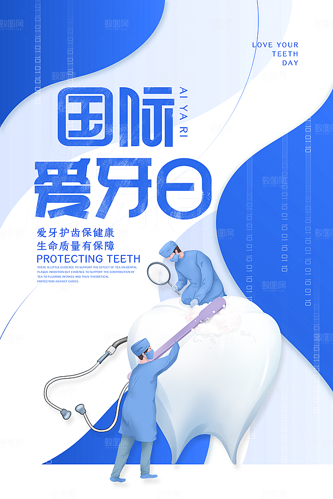 全国爱牙日口腔牙齿健康宣传海报