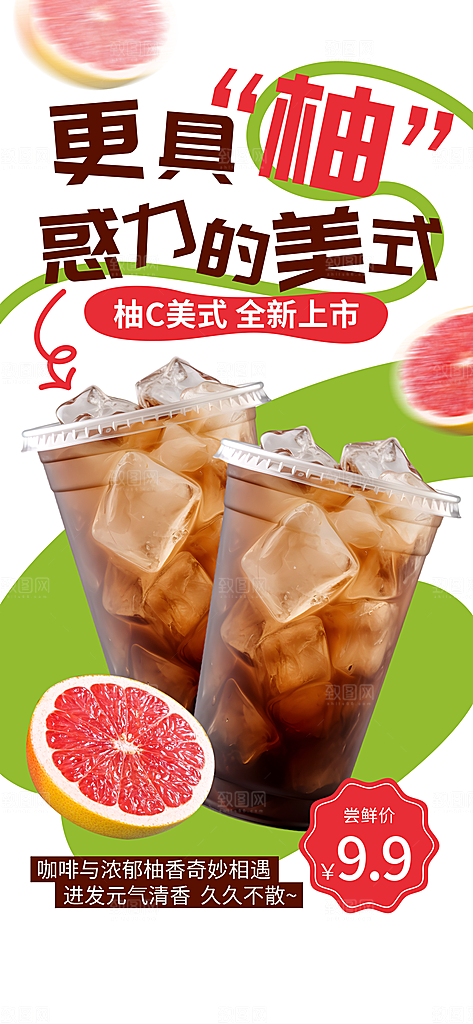 奶茶店水果茶饮料冷热饮咖啡手机宣传海报