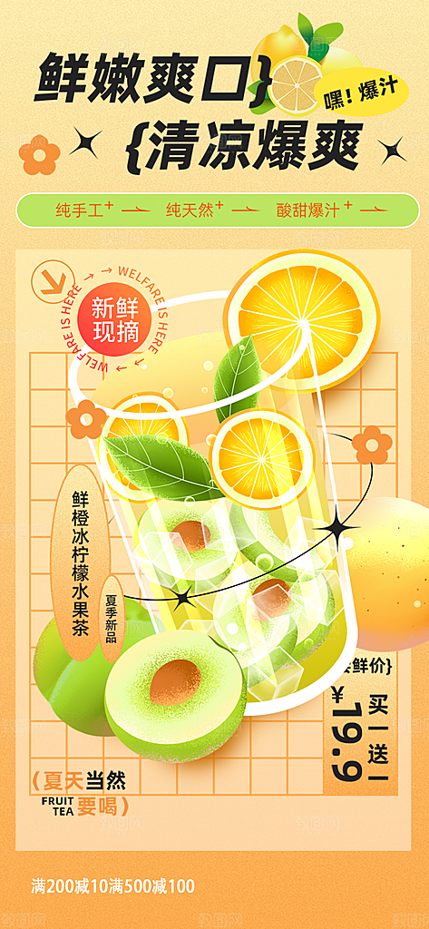 奶茶店水果茶冷热饮奶茶手机宣传海报