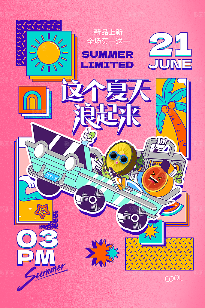 你好夏天夏日夏季活动宣传海报