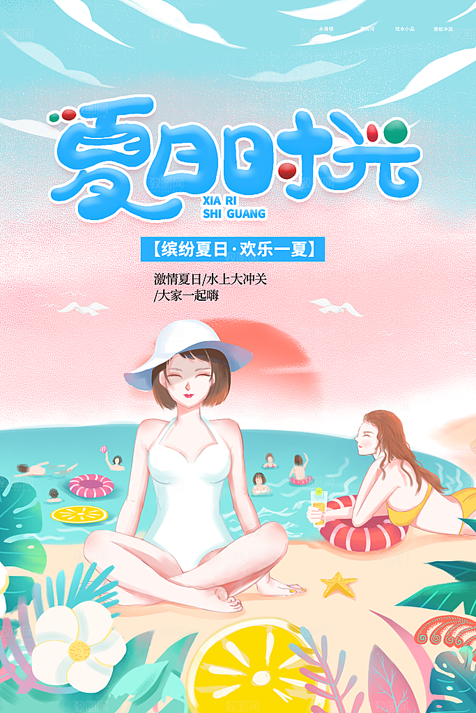你好夏天夏日夏季活动宣传海报