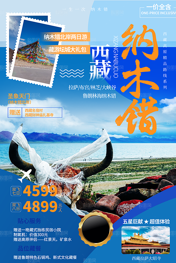 西藏旅游藏地旅行社风景宣传海报