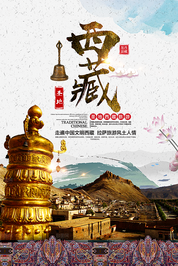 西藏旅游藏地旅行社风景宣传海报