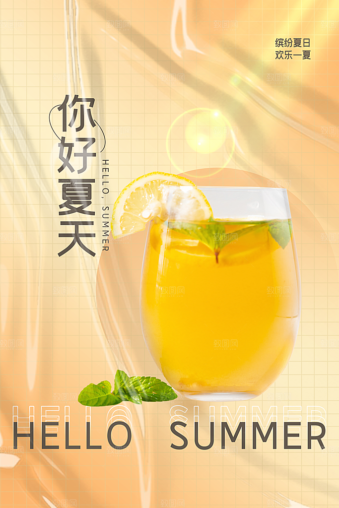 你好夏天夏日夏季活动宣传海报