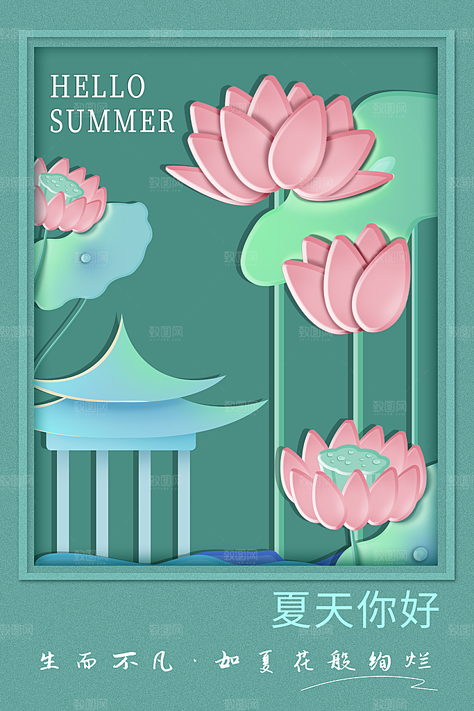 你好夏天夏日夏季活动宣传海报