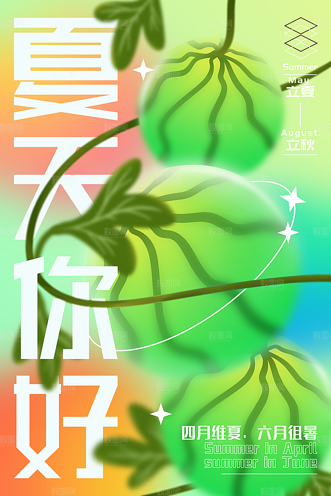 你好夏天夏日夏季活动宣传海报