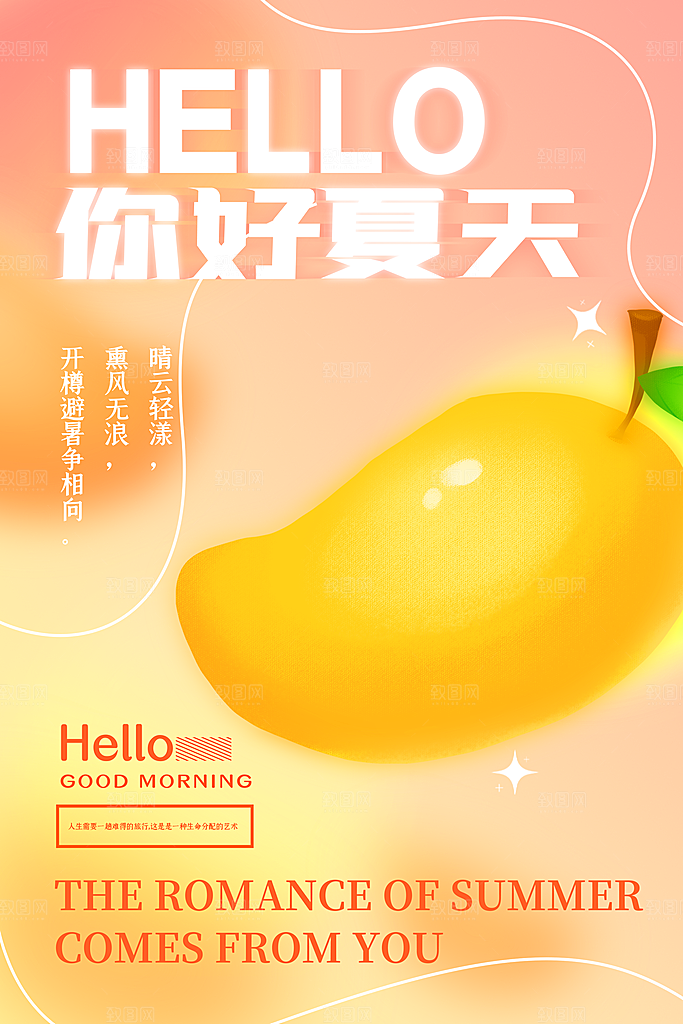 你好夏天夏日夏季活动宣传海报