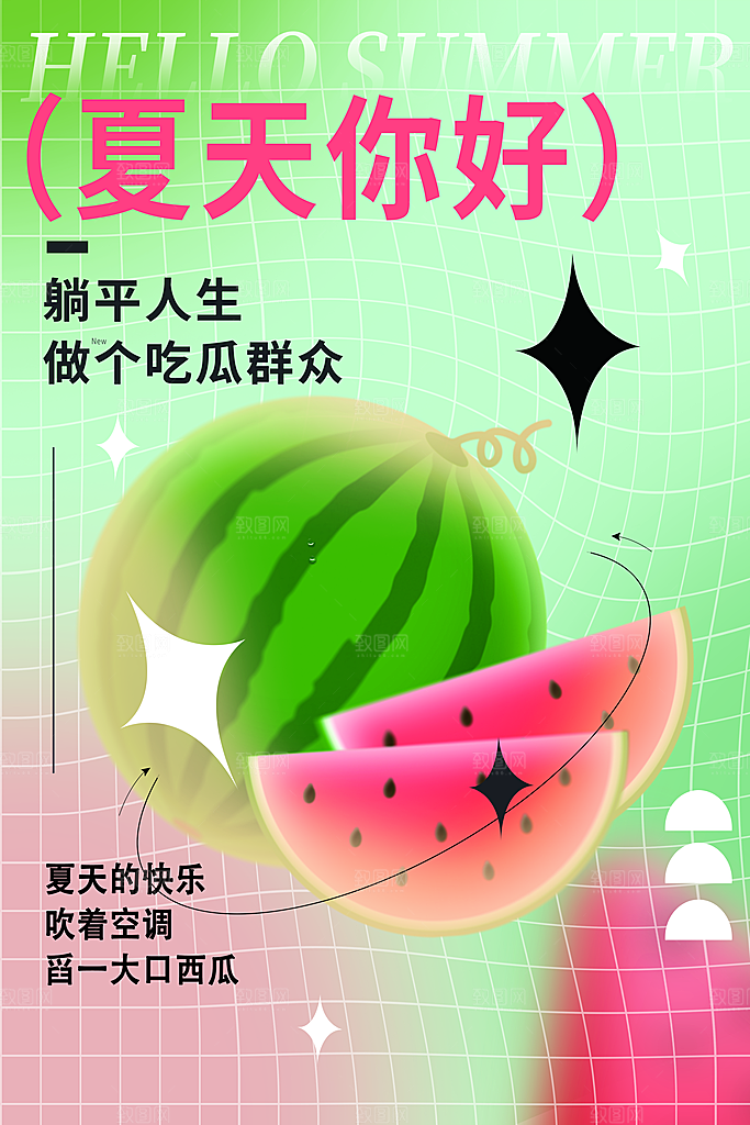 你好夏天夏日夏季活动宣传海报