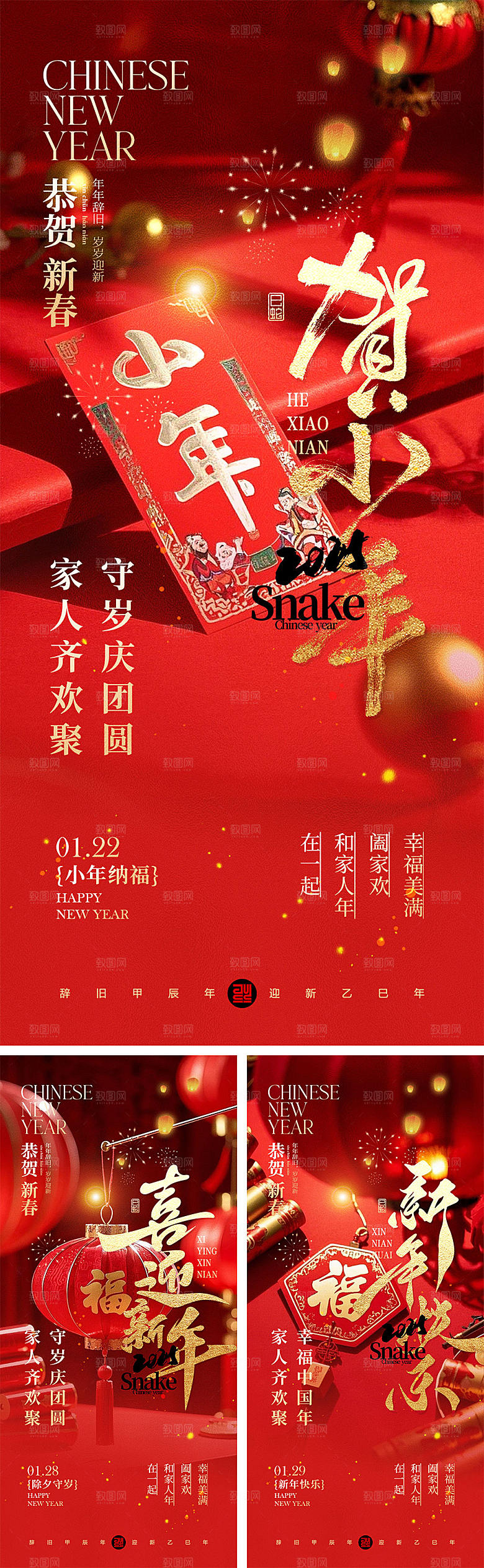 2025小年宣传海报