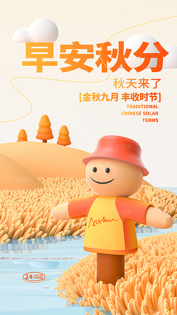 秋分节气秋季你好秋日银杏叶手机H5海报
