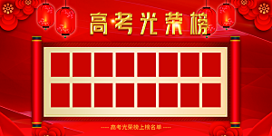 光荣榜荣誉墙榜单龙虎榜展板PSD海报