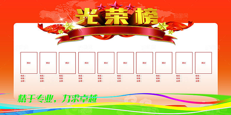 光荣榜荣誉墙榜单龙虎榜展板PSD海报
