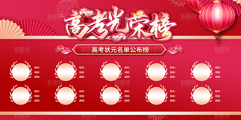 光荣榜荣誉墙榜单龙虎榜展板PSD海报