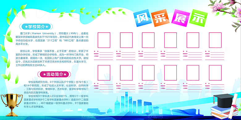 光荣榜荣誉墙榜单龙虎榜展板PSD海报