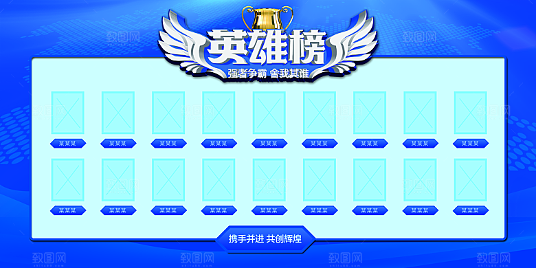 光荣榜荣誉墙榜单龙虎榜展板PSD海报