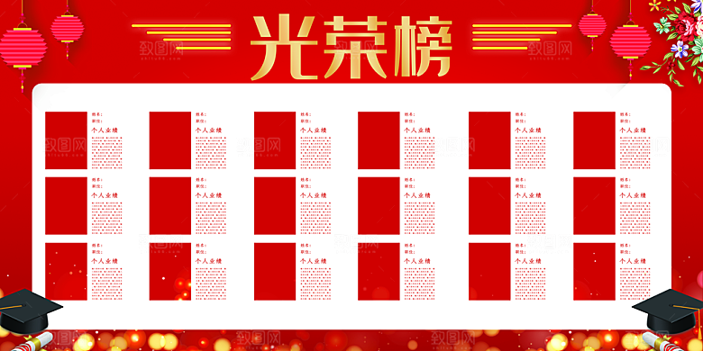 光荣榜荣誉墙榜单龙虎榜展板PSD海报