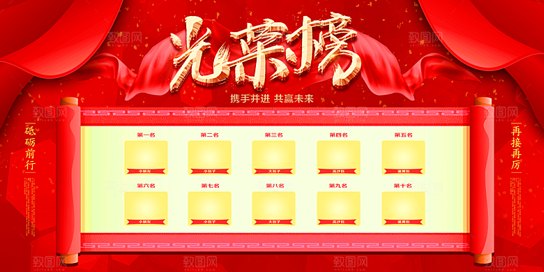 光荣榜荣誉墙榜单龙虎榜展板PSD海报