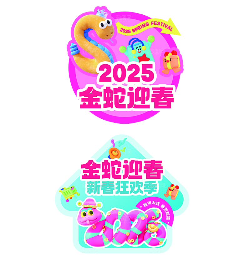 简约大气2025蛇年素材