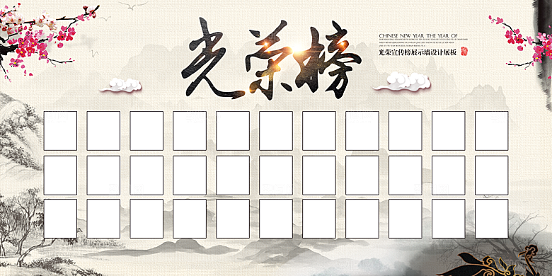 光荣榜荣誉墙榜单龙虎榜展板PSD海报