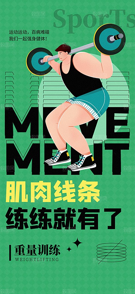 创意潮流运动健身宣传海报