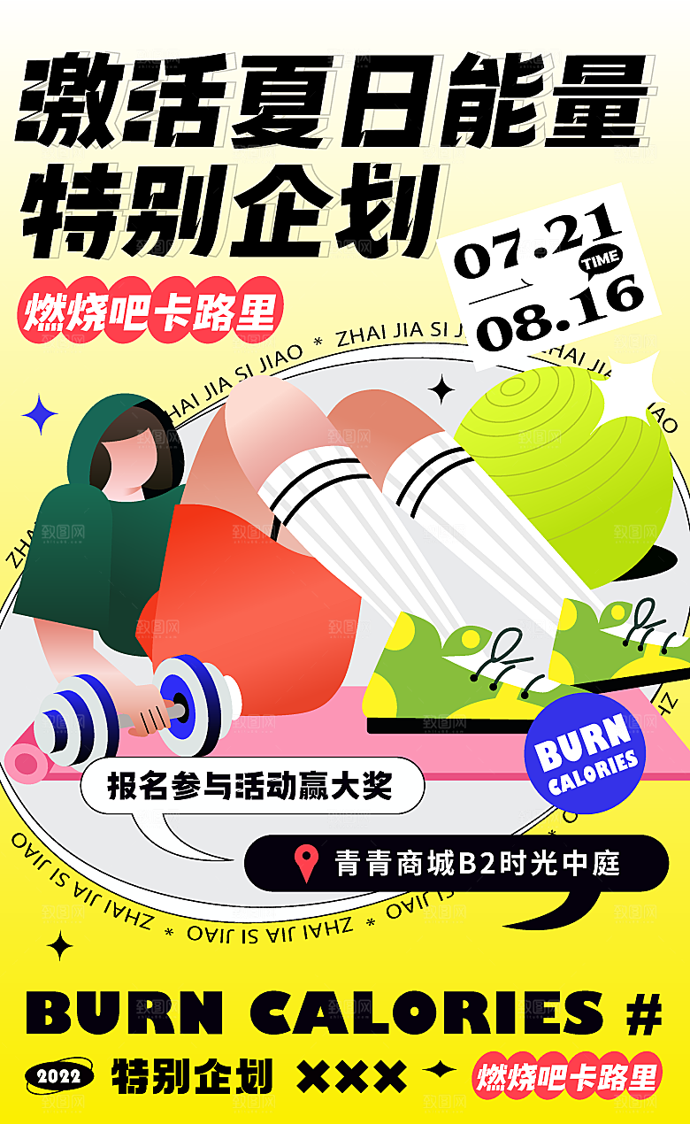 创意潮流运动健身宣传海报