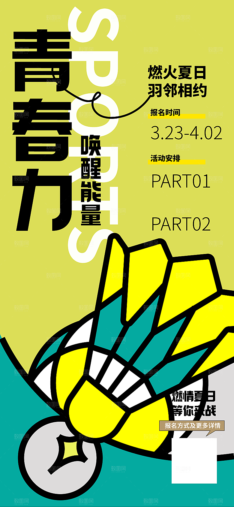 创意潮流运动健身宣传海报