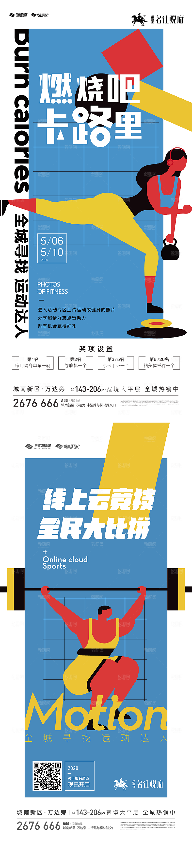 创意潮流运动健身宣传海报