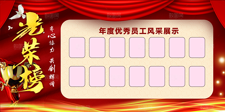 光荣榜荣誉墙榜单龙虎榜展板PSD海报