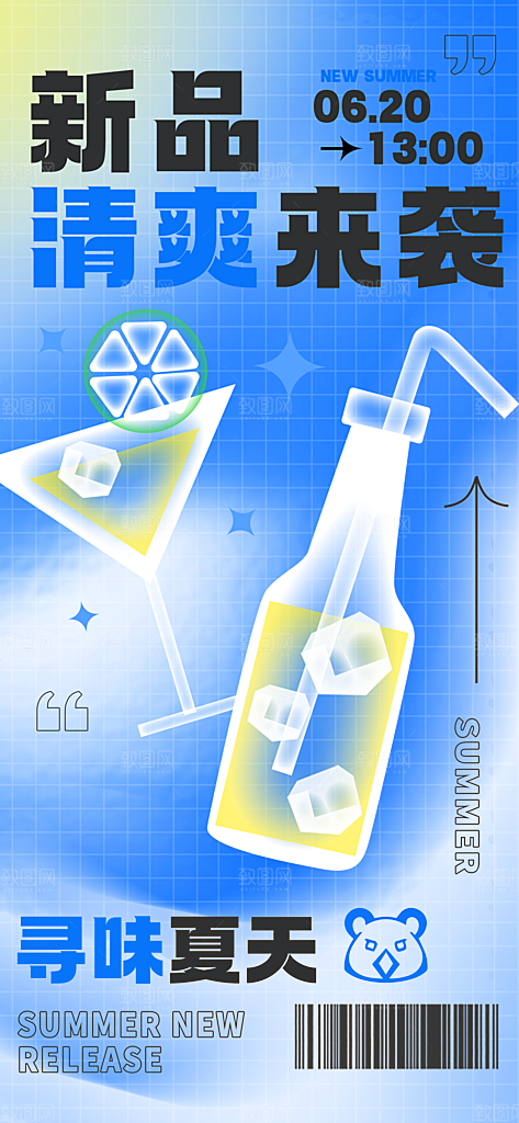 你好夏天创意宣传海报