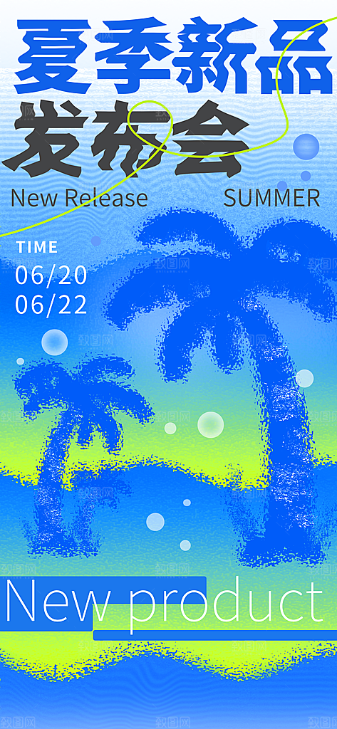你好夏天创意宣传海报