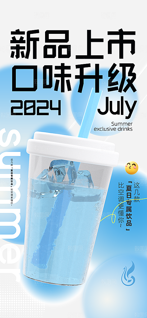 你好夏天创意宣传海报
