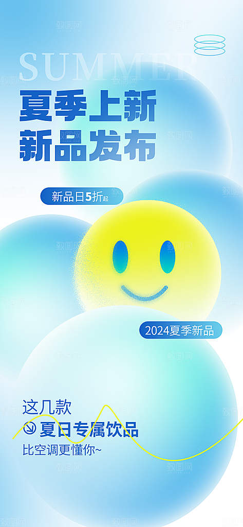 你好夏天创意宣传海报