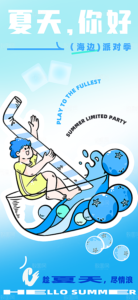 简约大气你好夏天夏日海报