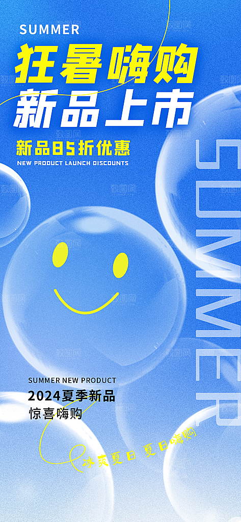 简约大气你好夏天夏日海报