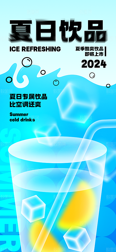 简约大气你好夏天夏日海报