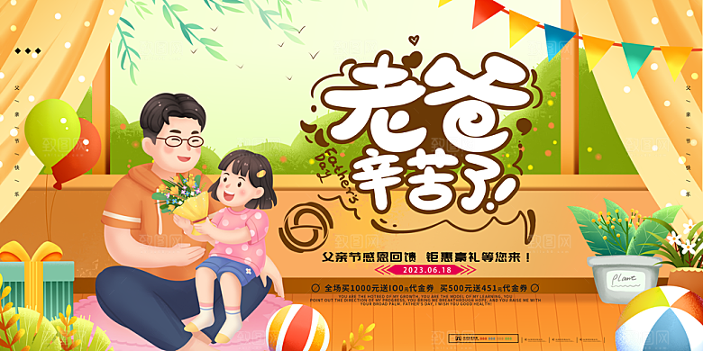 父亲节节日简约大气海报