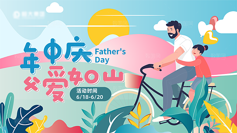 父亲节节日简约大气海报